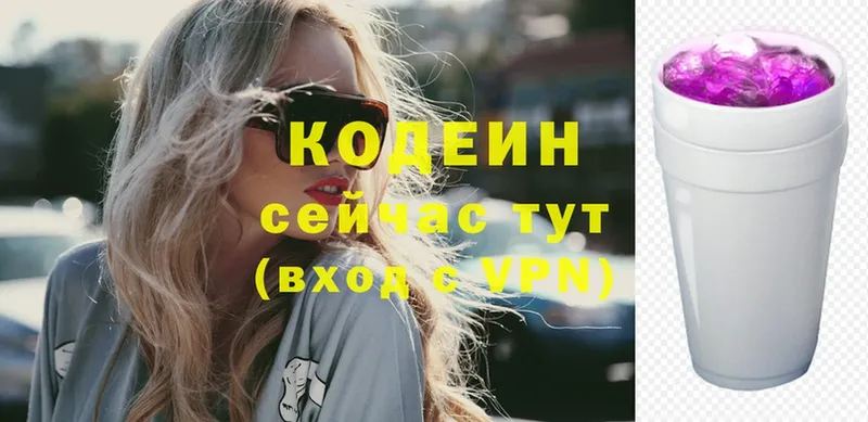 Кодеин напиток Lean (лин) Покров