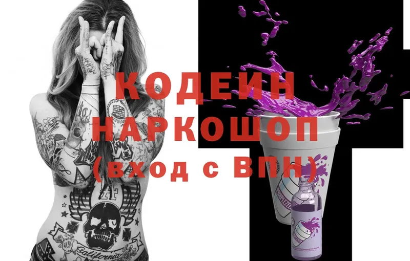 купить наркоту  Покров  Кодеиновый сироп Lean Purple Drank 