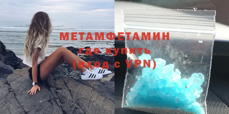 Первитин Methamphetamine  Покров 